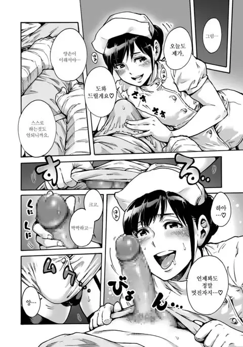 Onoko to. ACT 2 Nurse Onoko