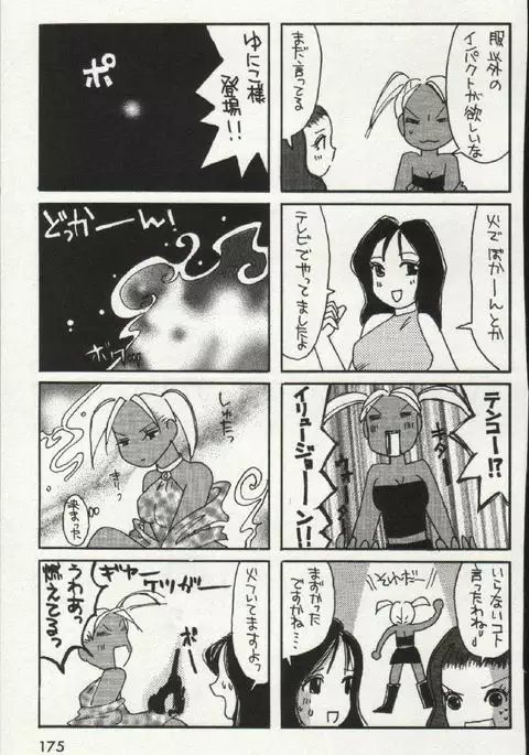 Joou-samatte Yobanaide