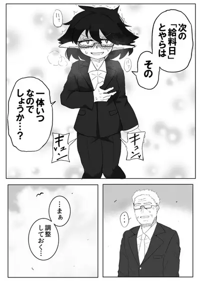 Watashi to Shokushu no Kyuuryoubi 2