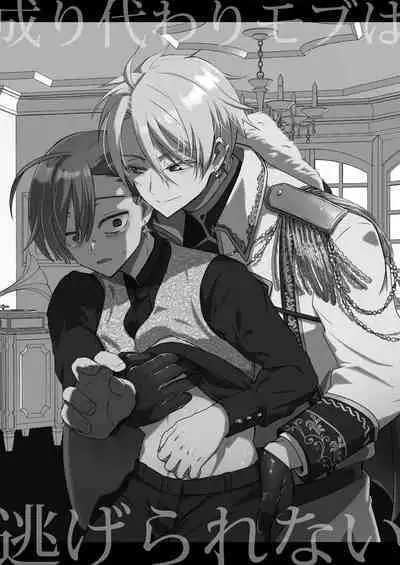 Narikawari mobu wa nige rarenai