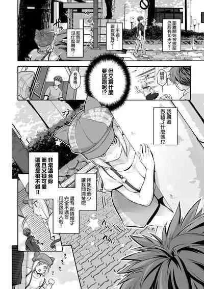 Lovepai - Watashi no Oppai Suki desu ka? | 珍愛歐派徹底迷上了我的大奶奶？