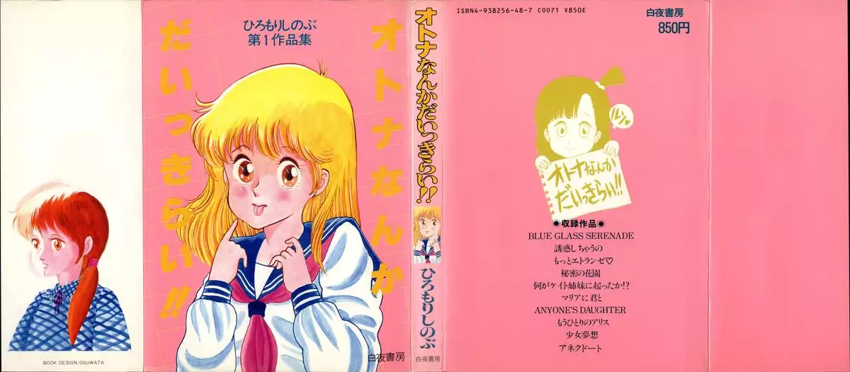 Otona nanka Daikkirai!!