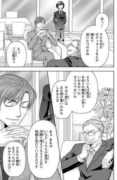 Tsumetai Miruku Boku wa Kimi no Otoko~Chp.1-14