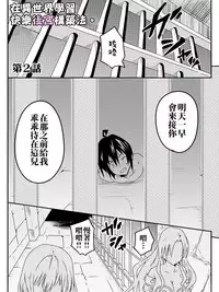 [maccho] Isekai De Manabu Tanoshii Harlem No Tsukurikata | 在異世界學習快樂後宮構築法。 [Chinese] [三色的閃刀姬護國戰線]