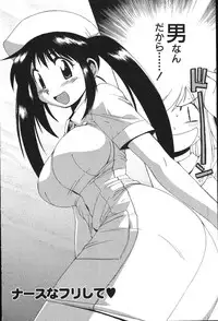 [Buredo] Nurse na Furi Shite