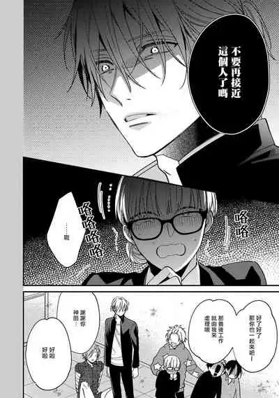 Bukiyou na Hakui no Nugashikata | 脱掉白衣的笨拙方法