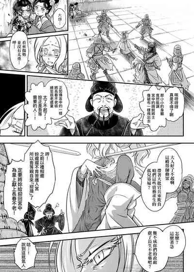 [Kokusei Roukun] Eiseiruten | 永世流轉 [Chinese] [Decensored] [Digital]