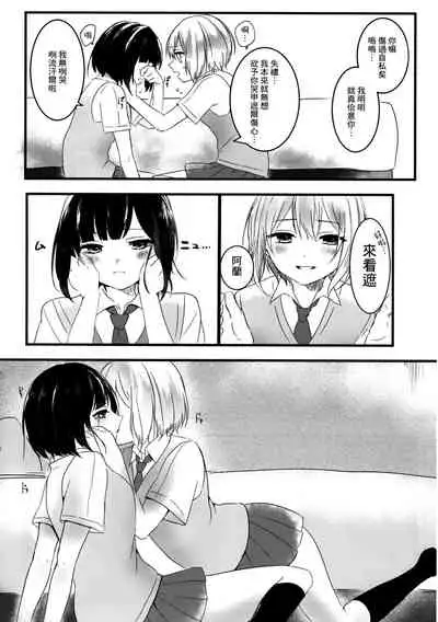 (C96) [sabacan (Yoito Chimo)] Secret relationship (BanG Dream!) [Chinese] [基德漢化組] [Taiwanese-Hanji]