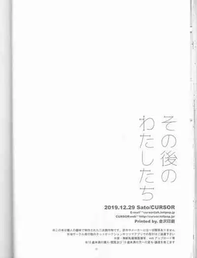 Sonogo no Watashi-tachi