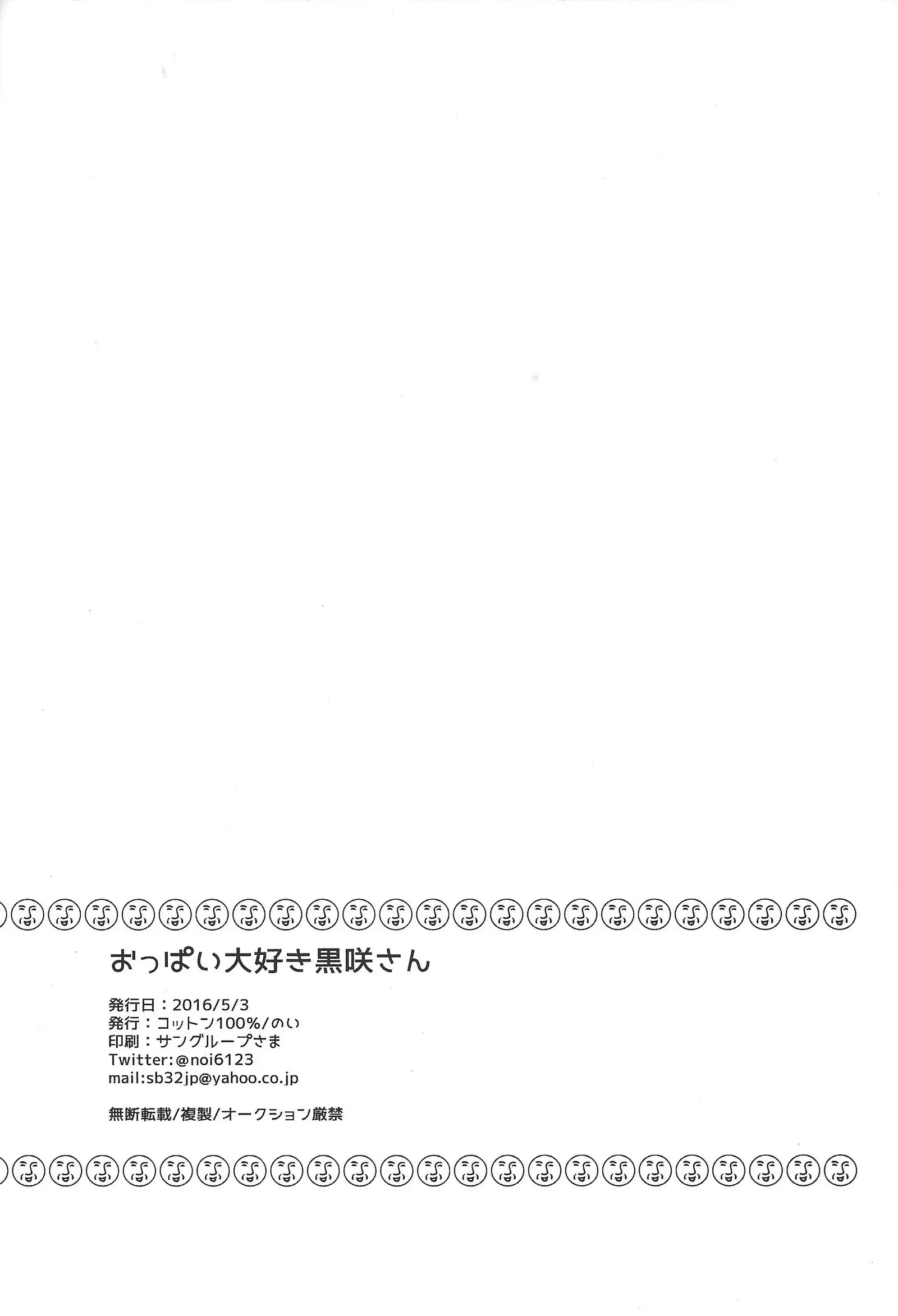 Oppai daisuki kurosaki-san