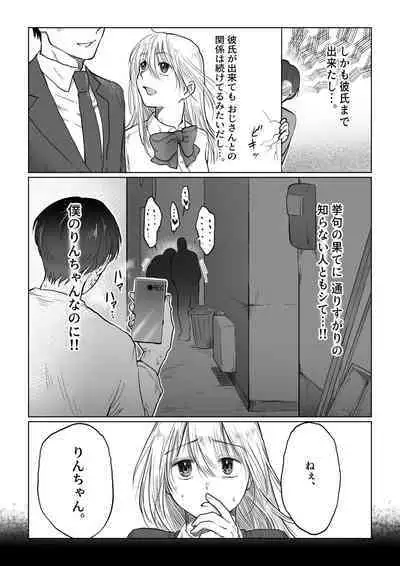 Nagasare Joshi 5 Stalker Otoko kara Mudan Nakadashi Hen