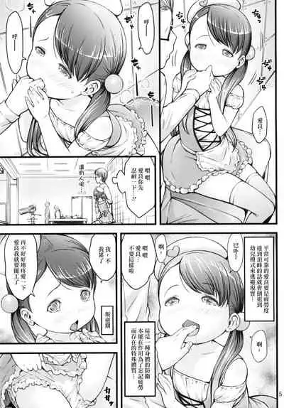 Ikuji Bangumi ni Detetatte Babu-babu Shitai!