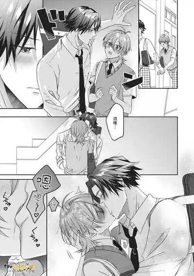[HOSHINO Sekai] Oresama Tenshi no Renai Process︱霸道天使的恋爱步骤 [Chinese][1-5][完]