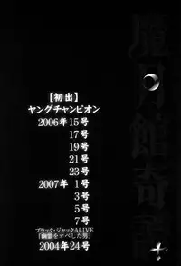 [Iogi Juichi] Magetsukan Kitan Vol 05