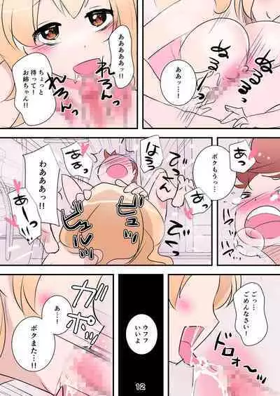 Otouto ga Daisuki Suguru Ane