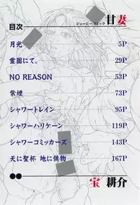 [Takara Kohsuke] AMADUMA