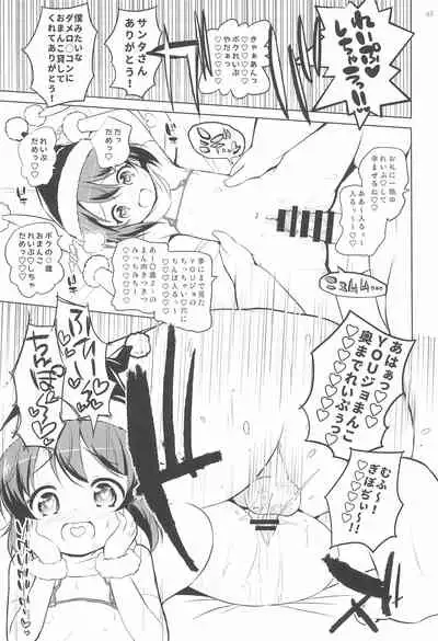 Boku wa Santa no Mago no Mago