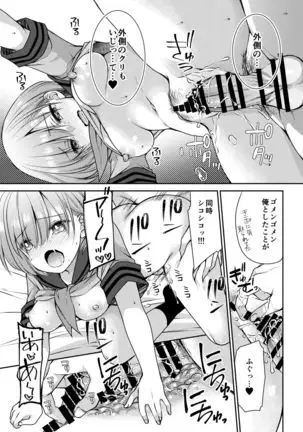 Kono Kimochi Ii Tokki ga Zenbu Warui!!