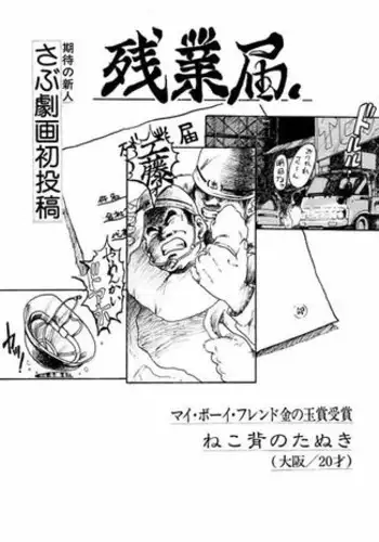 [Seizou Ebisubashi] Overtime work report 1