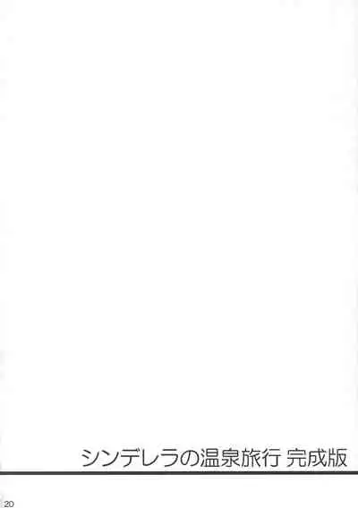 Cinderella no Onsen Ryokou Kanseiban