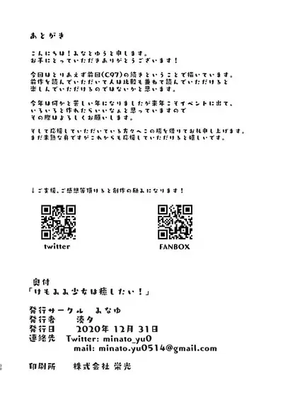 Kemomimi Shoujo wa Iyashitai!