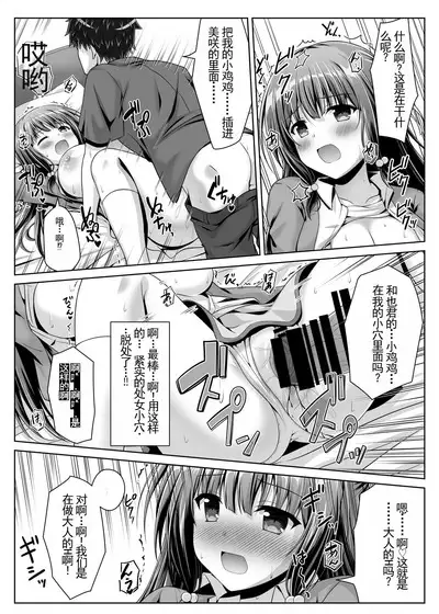 Soujuku Kanojo wa Senobi Shitai!