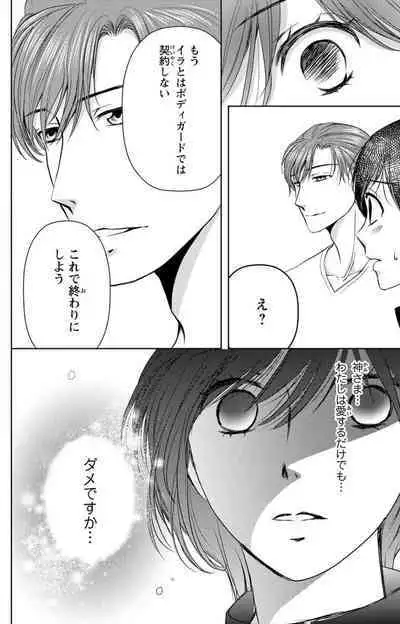 Tsumetai Miruku Boku wa Kimi no Otoko~Chp.1-14