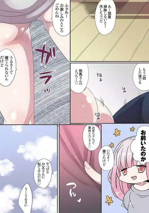 Motto Ikenai Mansion no Ura Jijou 01-10