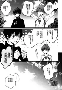 (C86) [RB (Heso Kugi)] Tobio-chan to XXX (Haikyuu!!) [Chinese] [及影吧漢化組]