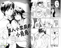 [Toujou Sakana] Pink no Teisoutai | 小粉紅的貞操帶 [Chinese]