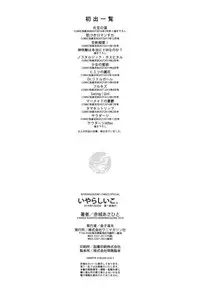 [Akagi Asahito] Iyarashiiko.