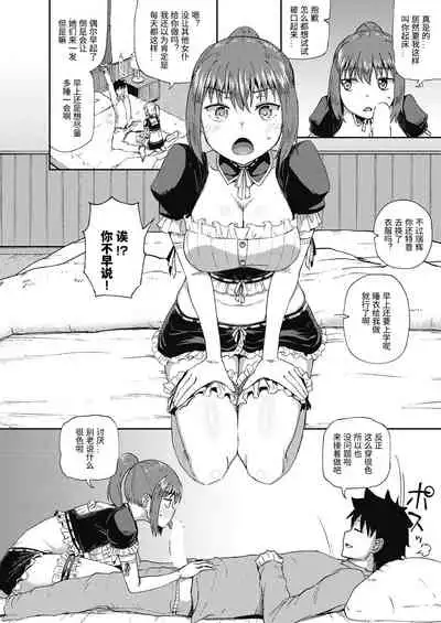 Osananajimi wa Ore no Senzoku Okuchi Maid 2