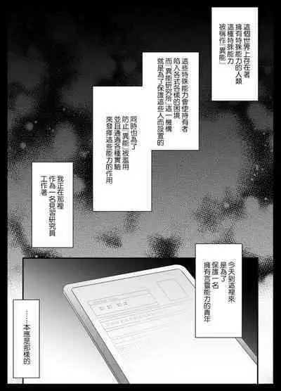[Crs (shira shū) ] kotodama-dzukai no iinari omocha - zetchō kanri de Karada mo Kokoro mo shihai sa reru - | 言灵差遣下言听计从的玩具-被绝顶管理支配身心- [Chinese] [莉赛特汉化组]