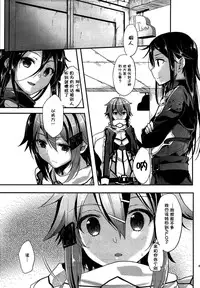 (C86) [Kawaisounako (Ichino, Yuyu)] Yosokusen o Koete (Sword Art Online) [Chinese] [脸肿汉化组]