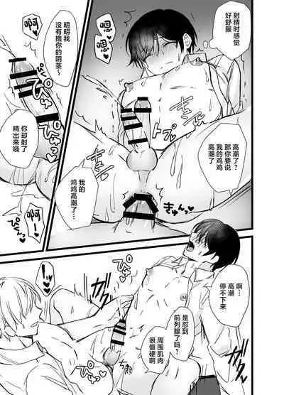 Shachiku Riiman to Yandere Shuuchaku Seme