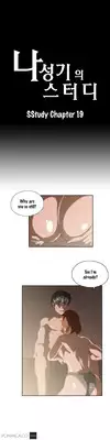 [Husky guy] SStudy Ch.0-26 (English) (YoManga) (Ongoing)