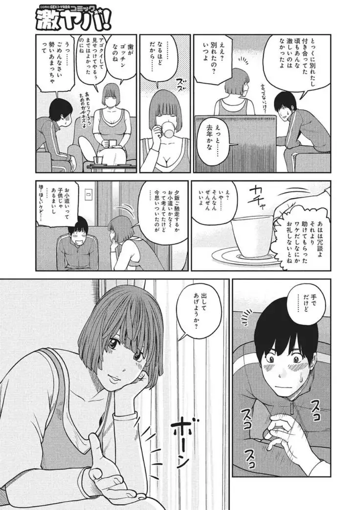 WEB Han Comic Geki Yaba! Vol.83