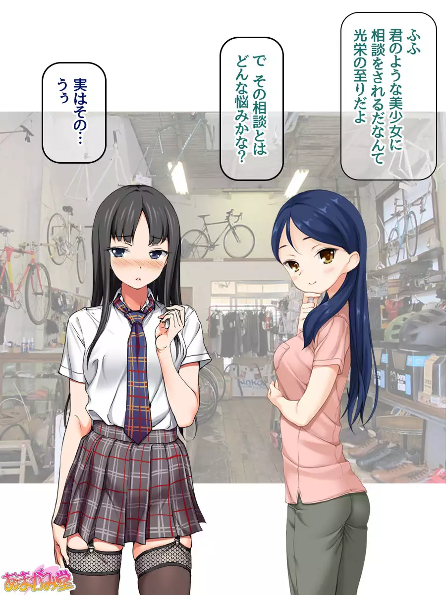 Nanase-chan NTR! Jitensha Diet Hen Ch. 41.3-45