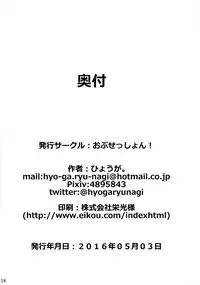 (Futaket 12) [obsession! (Hyouga.)] ANDROGYNOSHES