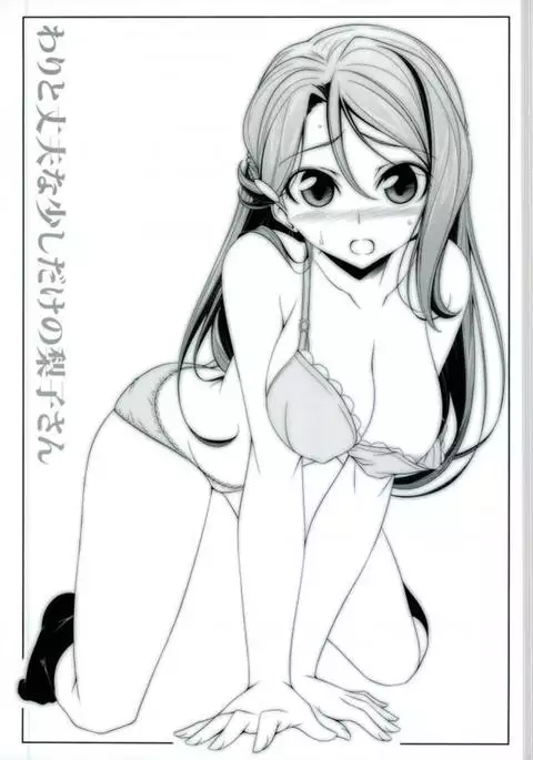 Warito Joubuna Sukoshi dake no Riko-san