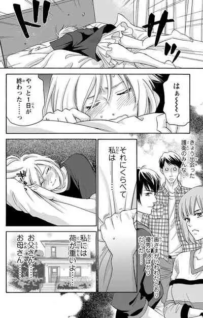 白×黒王子～ことりと野獣の淫らな生活【完全版】