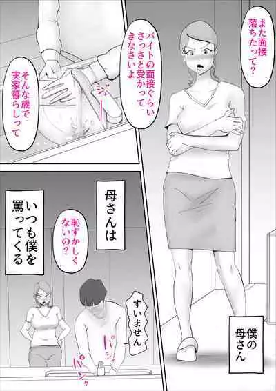 [kazum] Kaa-san ga Assari Boku ni Ochita Hi