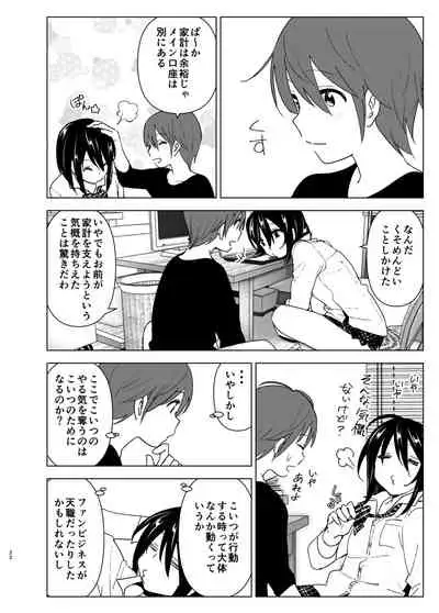 [Supe (Nakani)] Itsushika Ibasho ga Kasanatte [Digital]