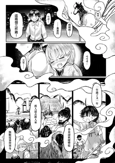 Kokyou no Tama Baa-sama | 故鄉的阿珠婆