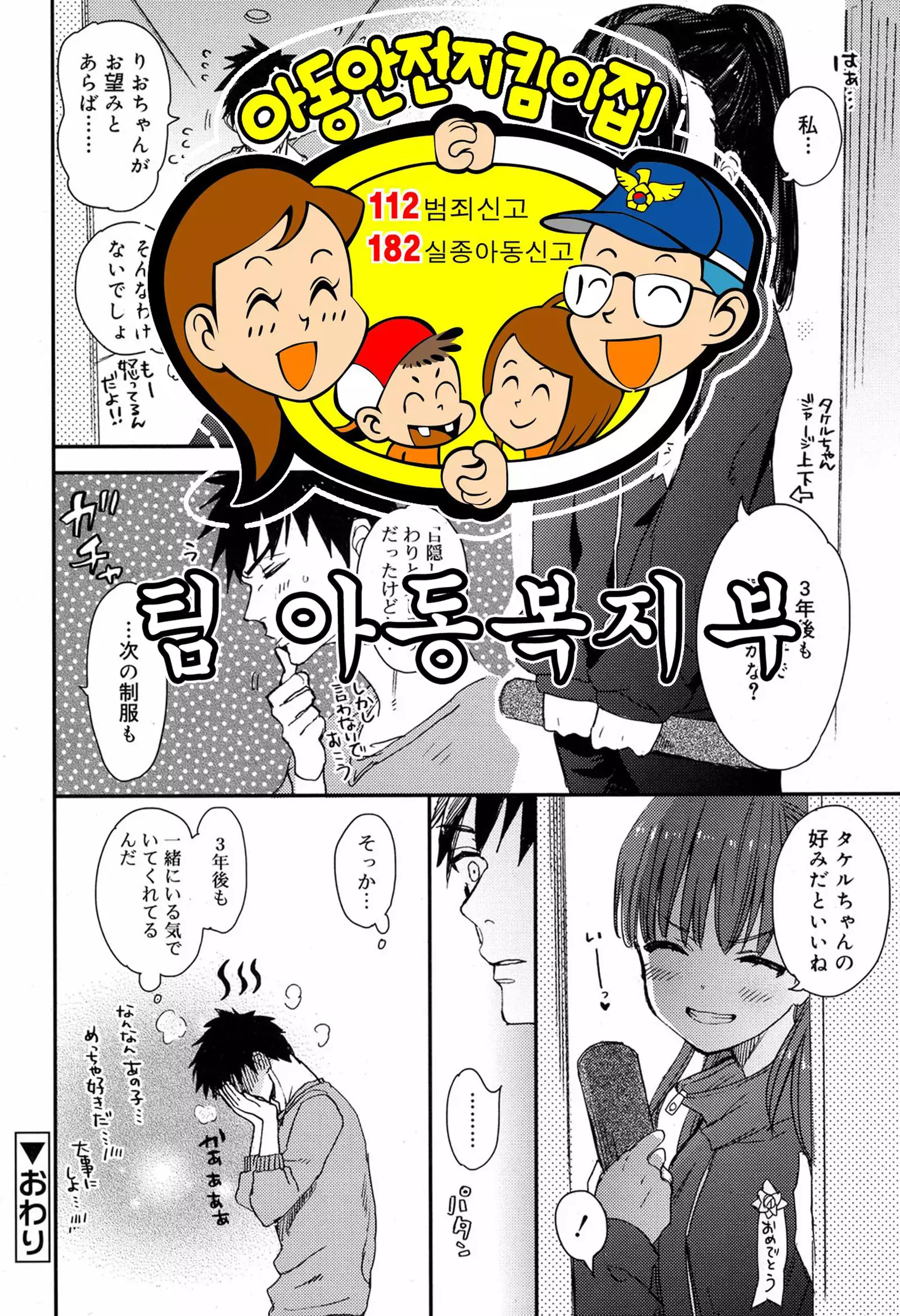 3nengo mo koibito de itai no desu