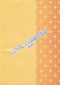 (C74) [Shungabu (Kantamaki Yui)] LOVE CHARGER (Fight Ippatsu! Juuden-chan!!)