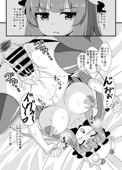 [Sukiyaki Club (Kouji)] Ochinpo Daisuki Patchouli-sama (Touhou Project) [Digital]