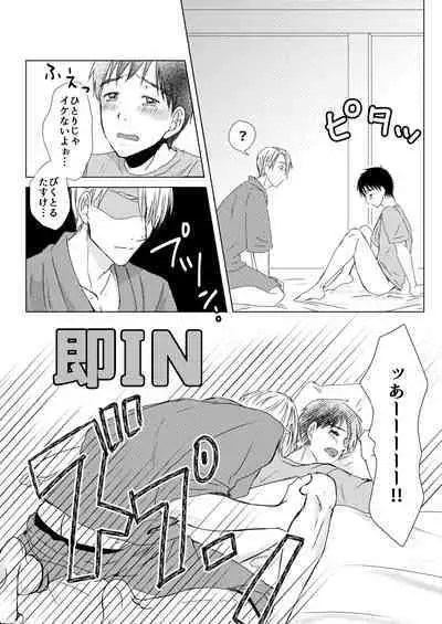 Futari ga Heya de Suru Koto wa