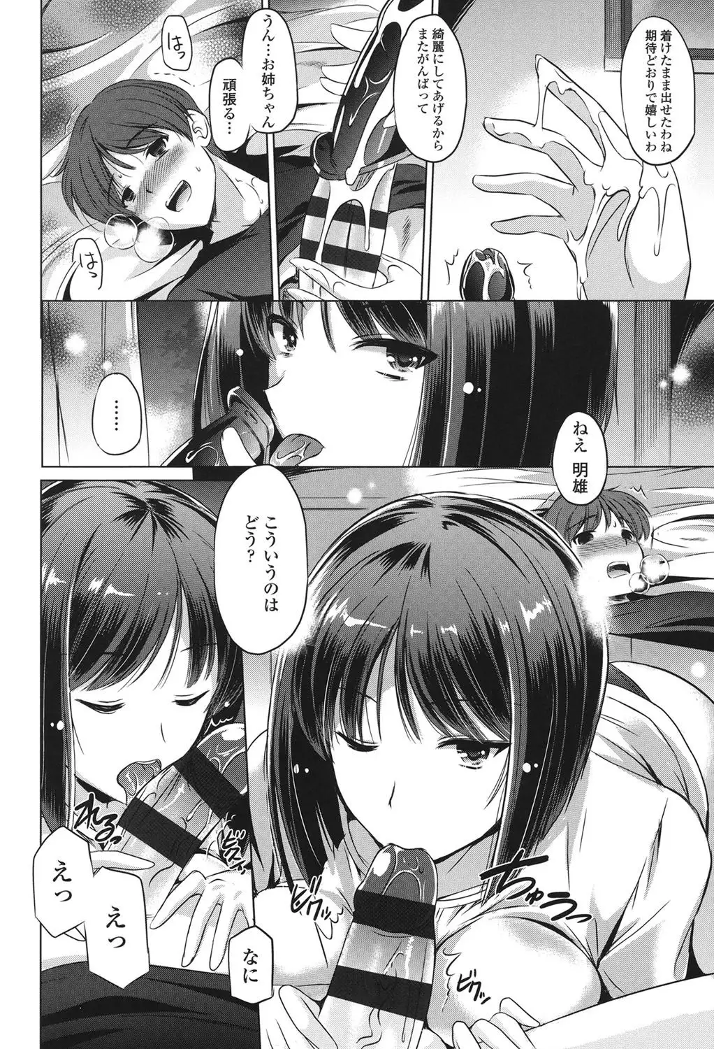 Anata o Yogarasete Ageru