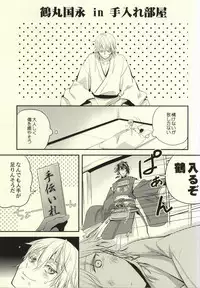 (CCOsaka102) [Syupa! (Makiron)] Oteire Shimasho (Touken Ranbu)